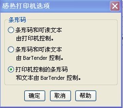 TSC條碼打印機官網_條碼打印機和條碼打印軟件之間的條形碼符號怎么切換？