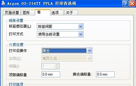 濟寧市TSC 244出紙如何設置為可撕紙的模式？
