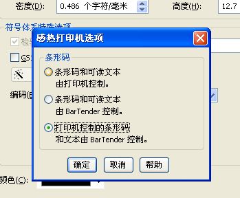 張掖市TSC TTP-244為什么條碼打印出來與顯示不同，打印出來后條碼是平的？