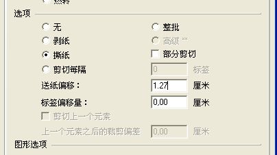 潮州市TSC 4502E打印到最后一個標簽時會留一半在機器，怎么避免撕標簽浪費？