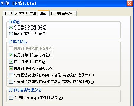 Bartender軟件出現(xiàn)字體警告怎么辦？同時(shí)條碼打印機(jī)還提示紅燈