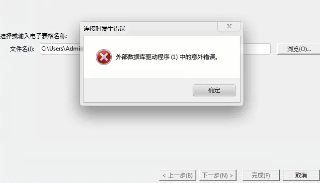 Bartender連接數(shù)據(jù)庫(kù)時(shí)發(fā)生"外部數(shù)據(jù)庫(kù)驅(qū)動(dòng)程序意外錯(cuò)誤"怎么辦？