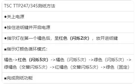 TSC條碼打印機官網_tsc345打印機測紙