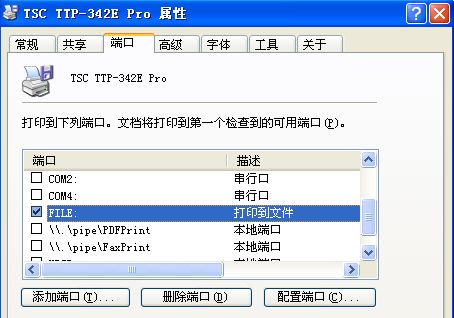 TSC售后TSC打印機244打印時出現“打印到文件”的對話框是什么意思？